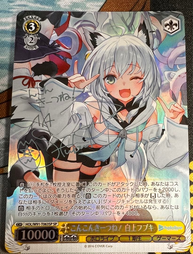 ヴァイス　ホロライブ　こんこんきーつね！白上フブキ SP
