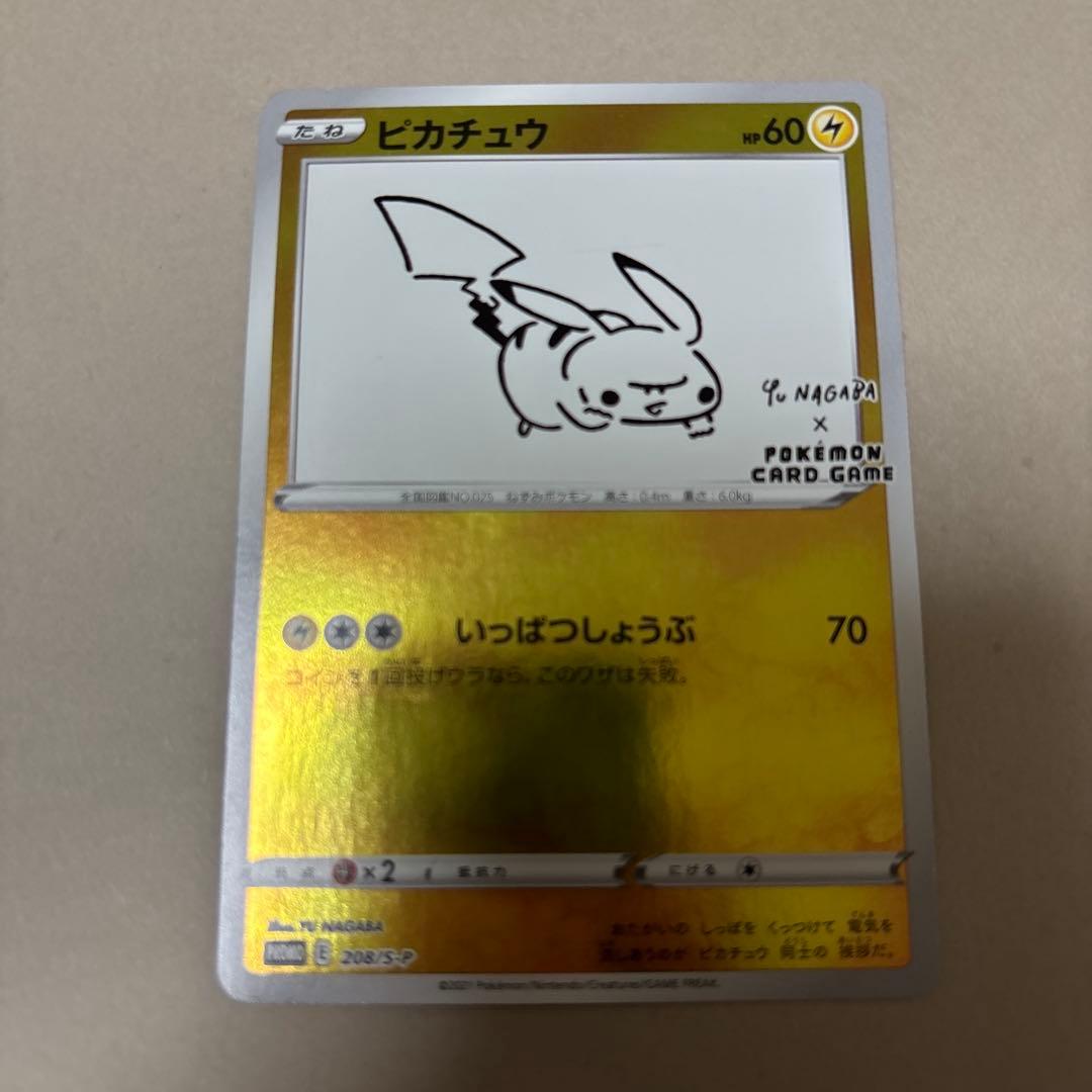 ピカチュウ：YU NAGABA×ポケモンカードゲーム PROMO S-Pプロモ…