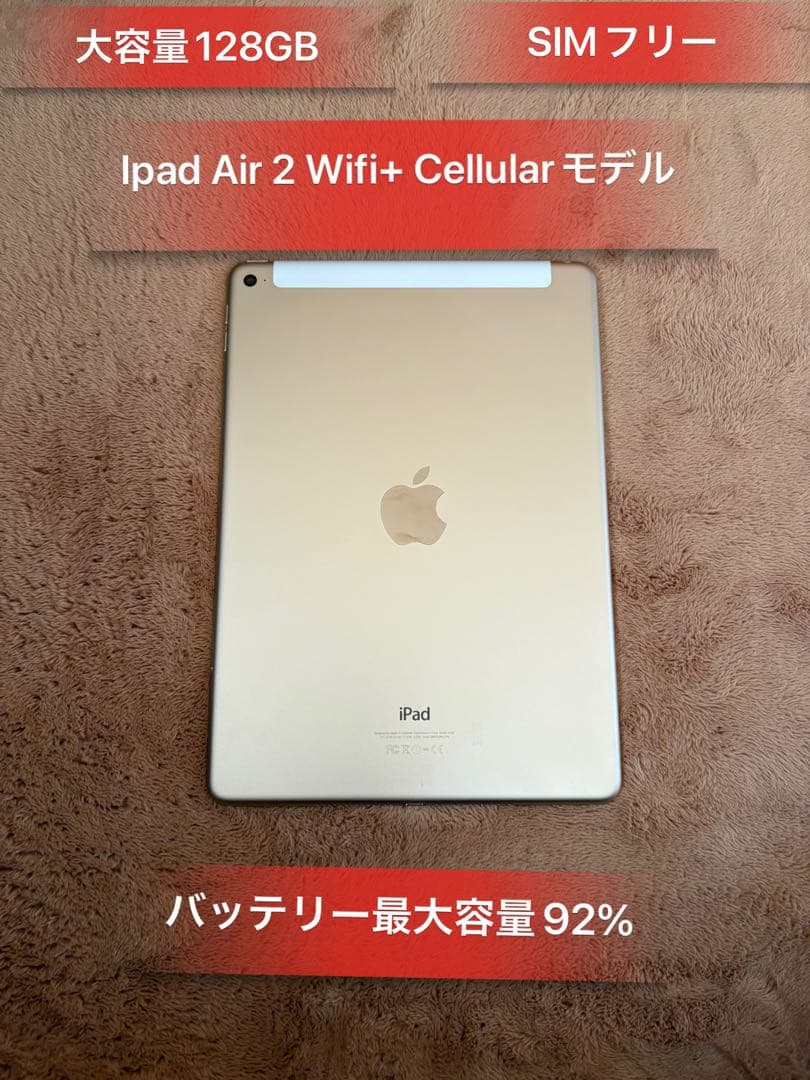 iPad Air2 128GB Wifi+CellularSIMフリー良品