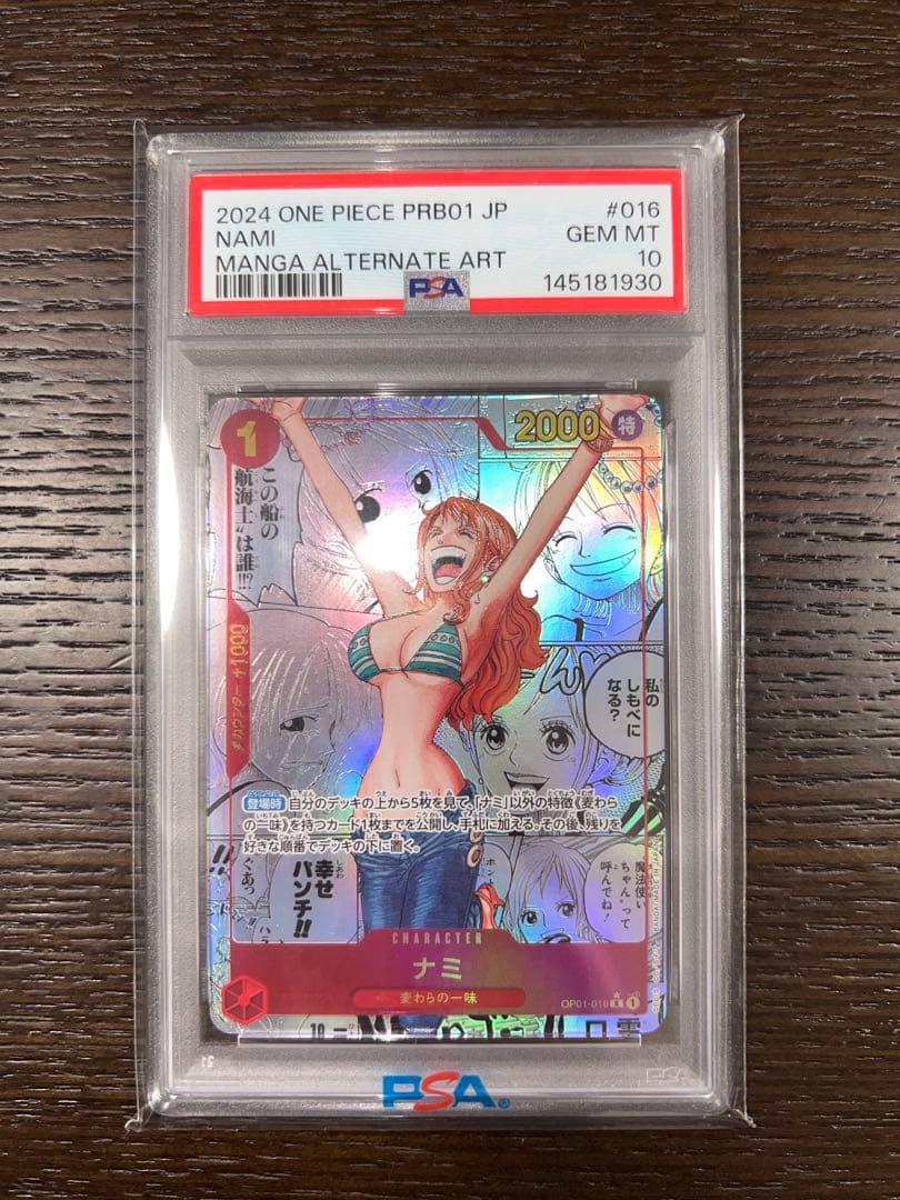 【PSA10】ナミ コミックパラレル(コミパラ)ワンピースカードOP01-016