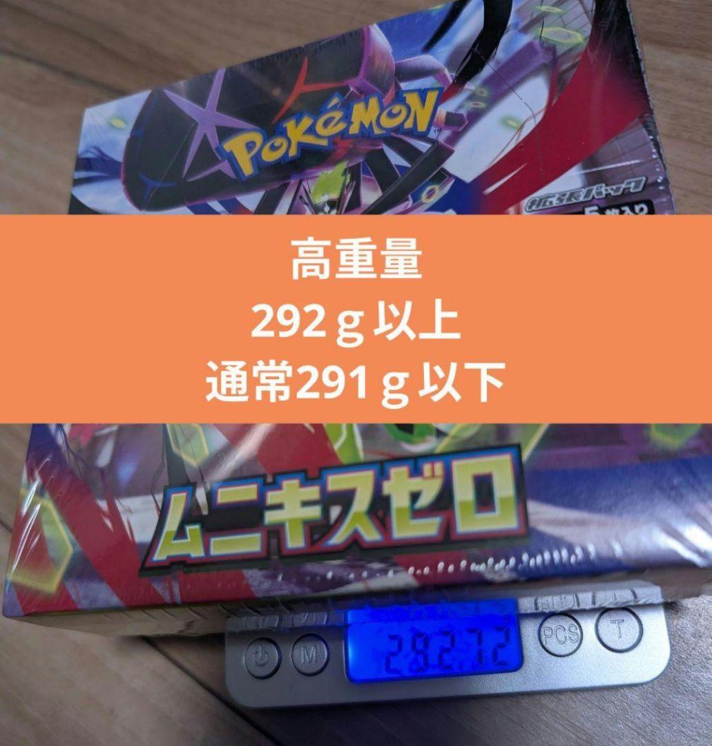 ポケモンカードゲーム ムニキスゼロ 1BOX シュリンク付き【292.72g】