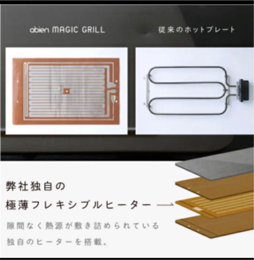 【新品】アビエン　マジックグリル　abien MAGIC GRILL