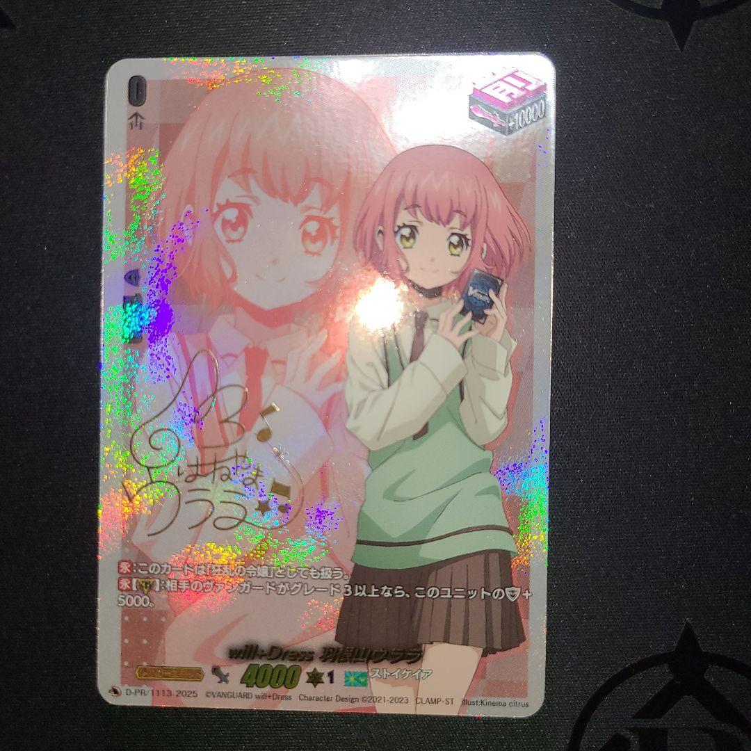 【ヴァンガード】羽根山ウララ　サインカード