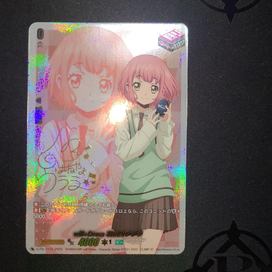 【ヴァンガード】羽根山ウララ　サインカード