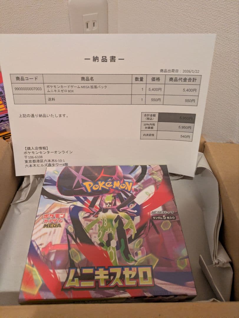 ポケモンカードゲーム ムニキスゼロ GXバトルデッキ　納品書付き