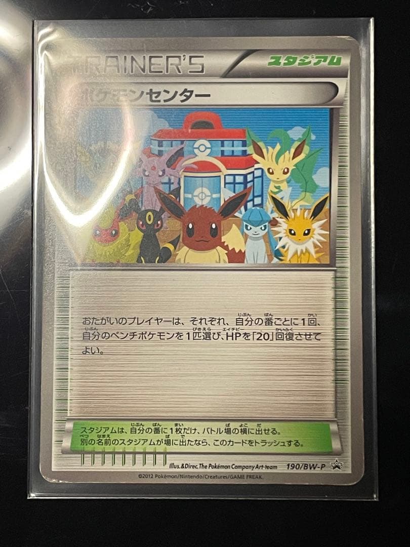 ポケモンカード ポケモンセンター プロモ 190/BW-P PROMO