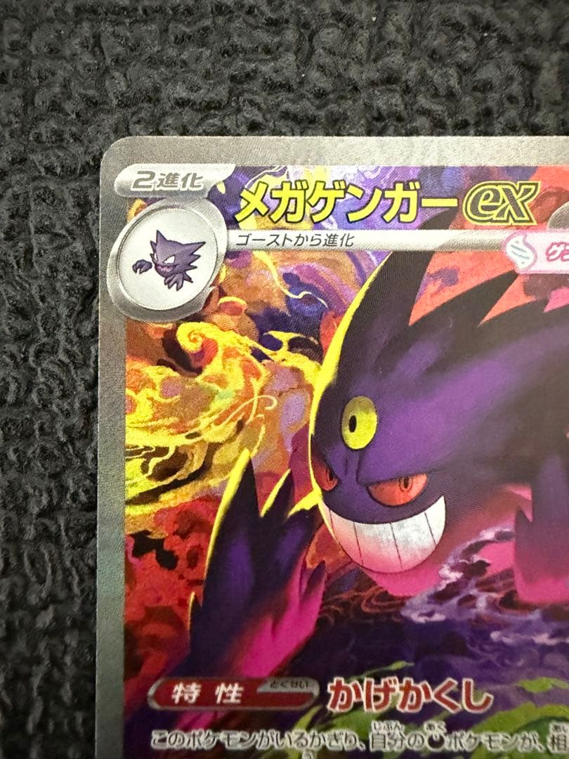 ポケモンカードゲーム メガドリームex メガゲンガーex SAR