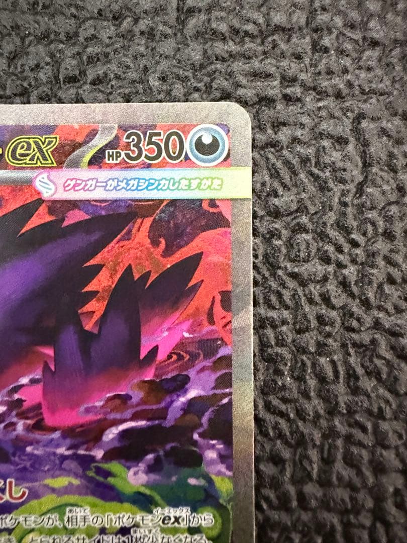 ポケモンカードゲーム メガドリームex メガゲンガーex SAR