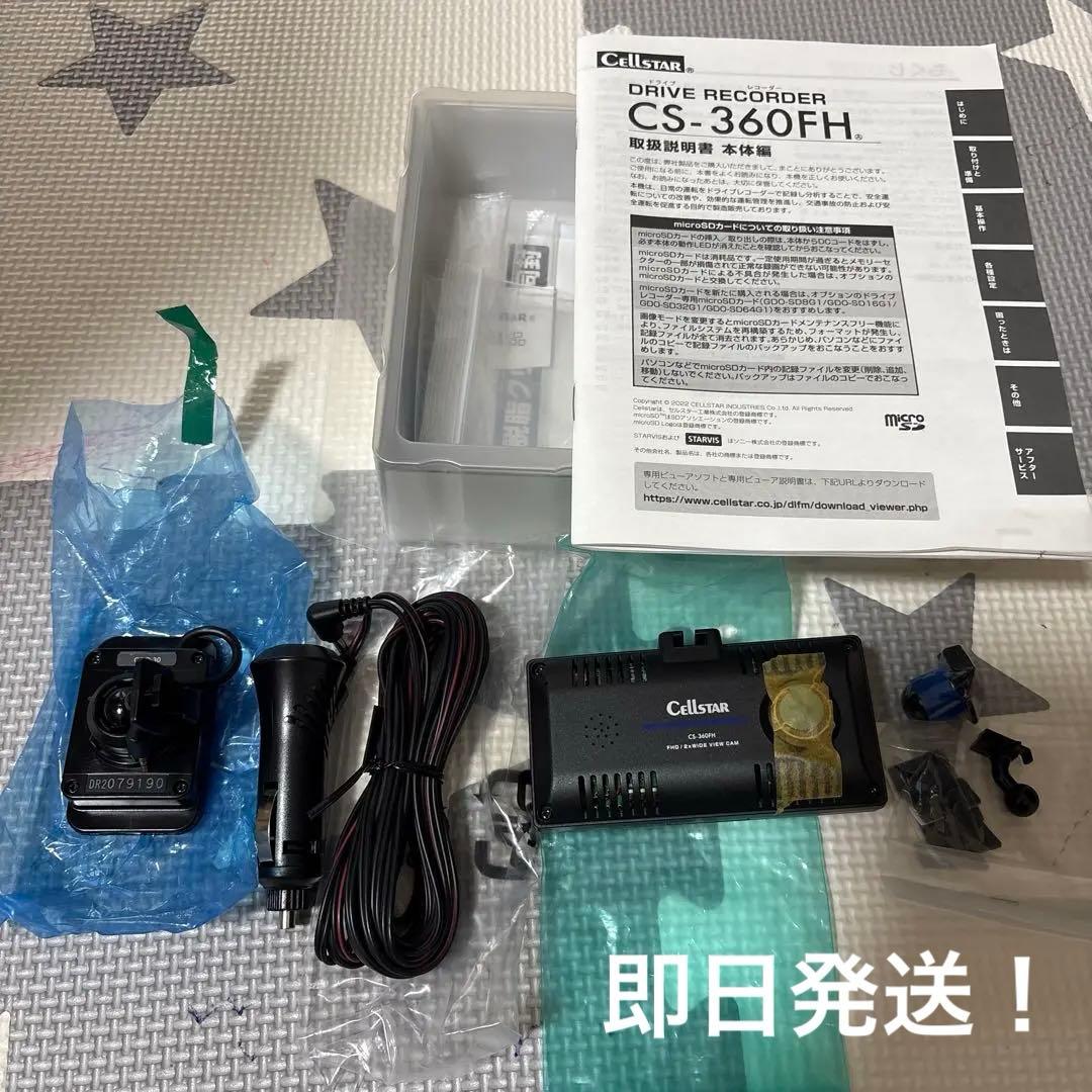 【値下げ中】ドライブレコーダー CS-360FH