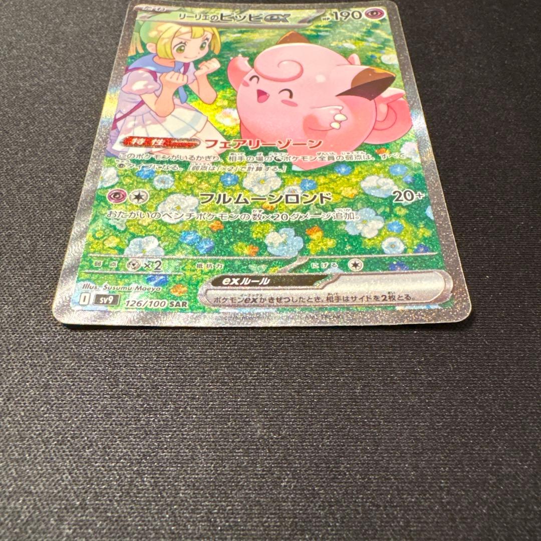 リーリエのピッピ