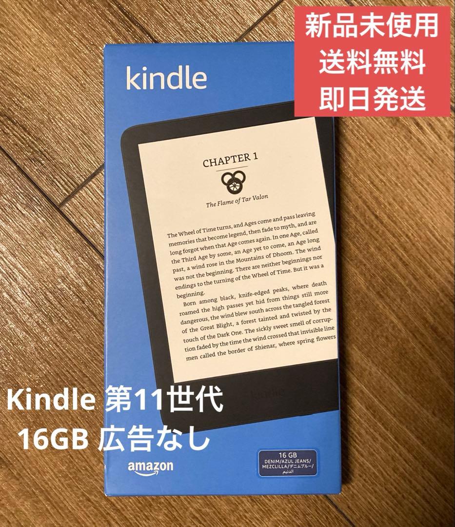 【新品未開封】Kindle 第11世代 デニムブルー(広告なし)