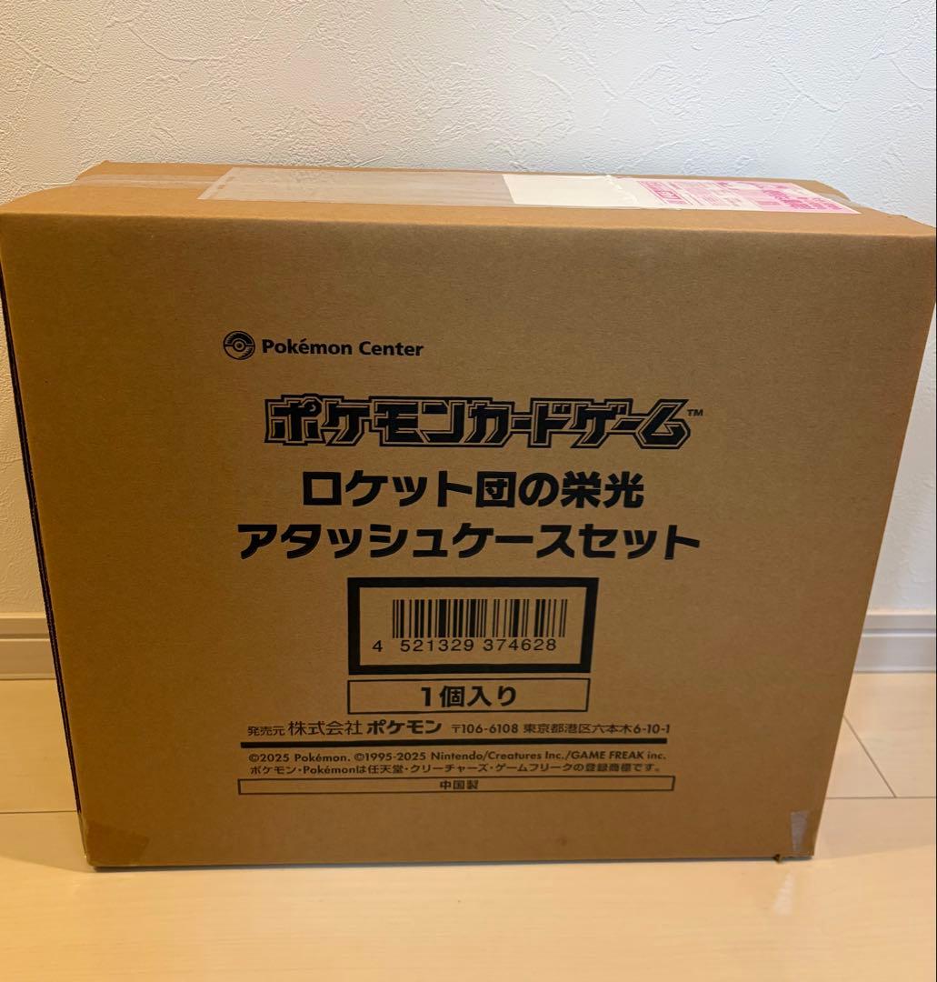 ロケット団の栄光 アタッシュケースセット