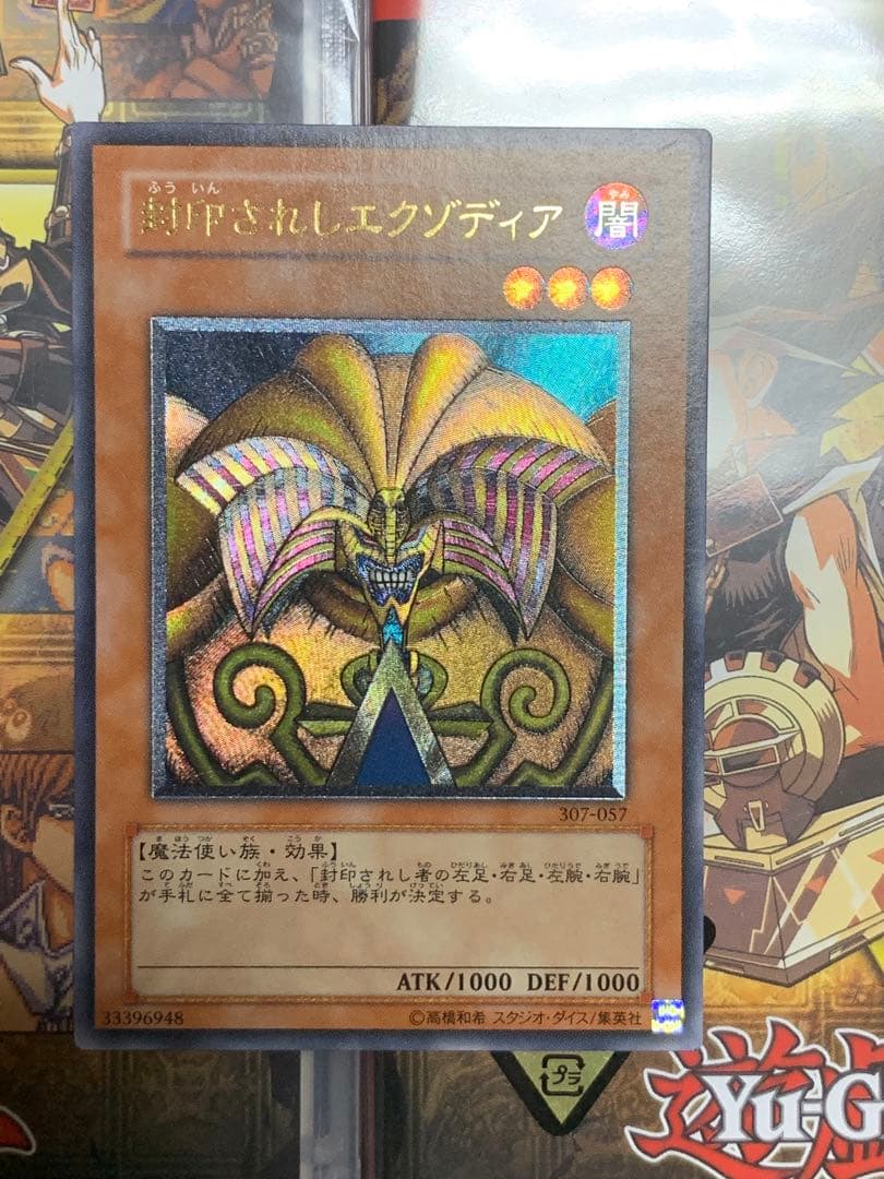 遊戯王【美品】封印されしエクゾディア　レリーフ2期アルティメット