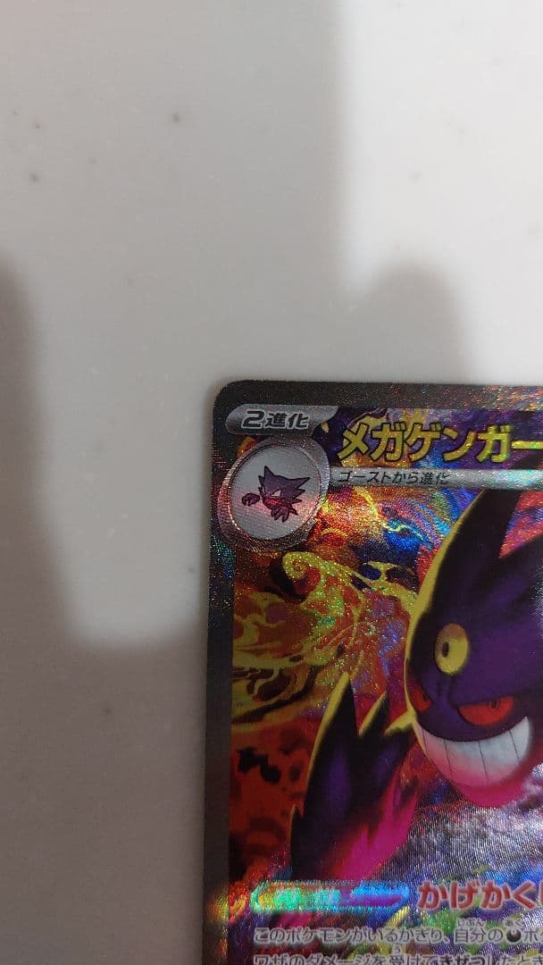 琉*様 メガゲンガーex SAR MEGAドリームex 収録