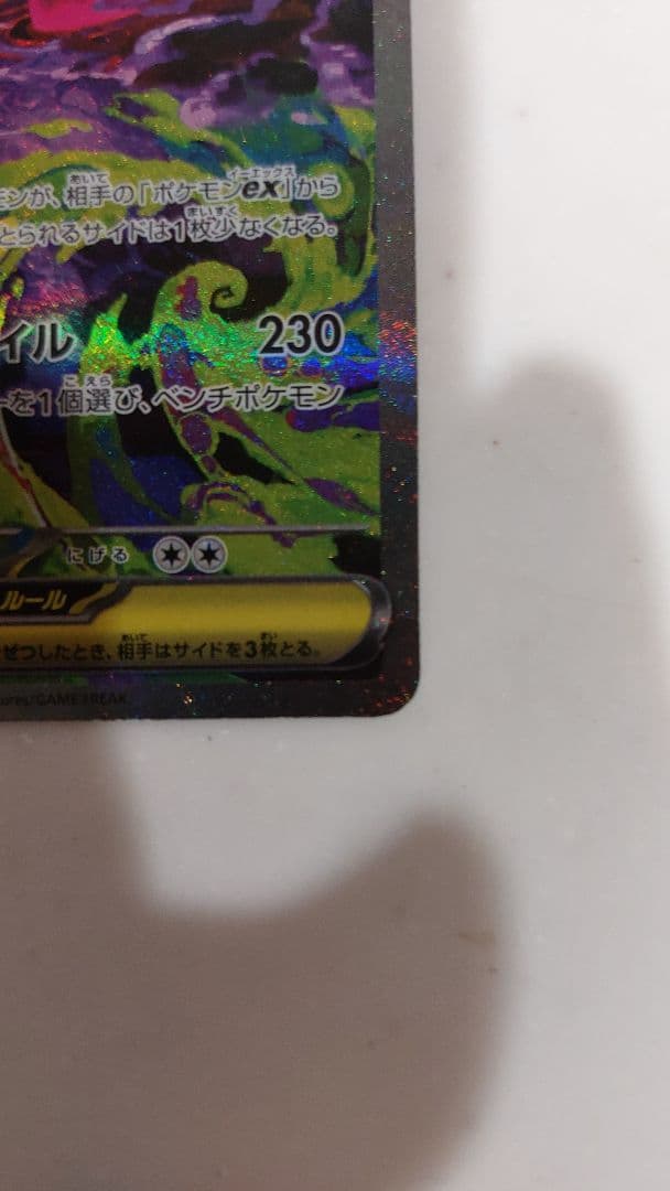 琉*様 メガゲンガーex SAR MEGAドリームex 収録