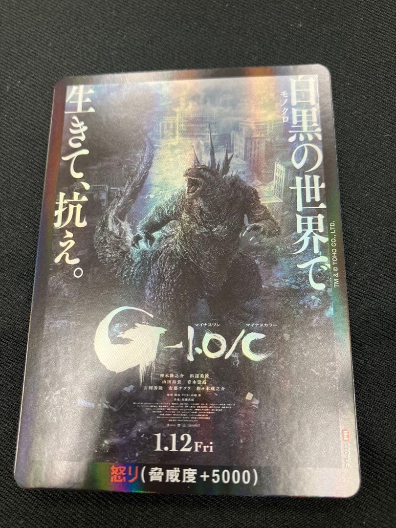 ゴジカフェス来場者特典　PR-011 怒りカード (SR仕様)プロモ　3枚セット