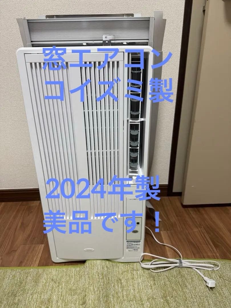 KOIZUMI 窓用エアコン KAW-1932/KAW-1632