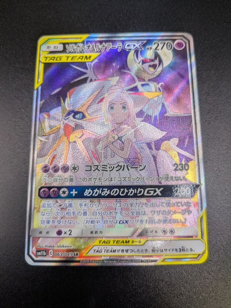 し*や様 ソルガレオ&ルナアーラGX TAG TEAMカード