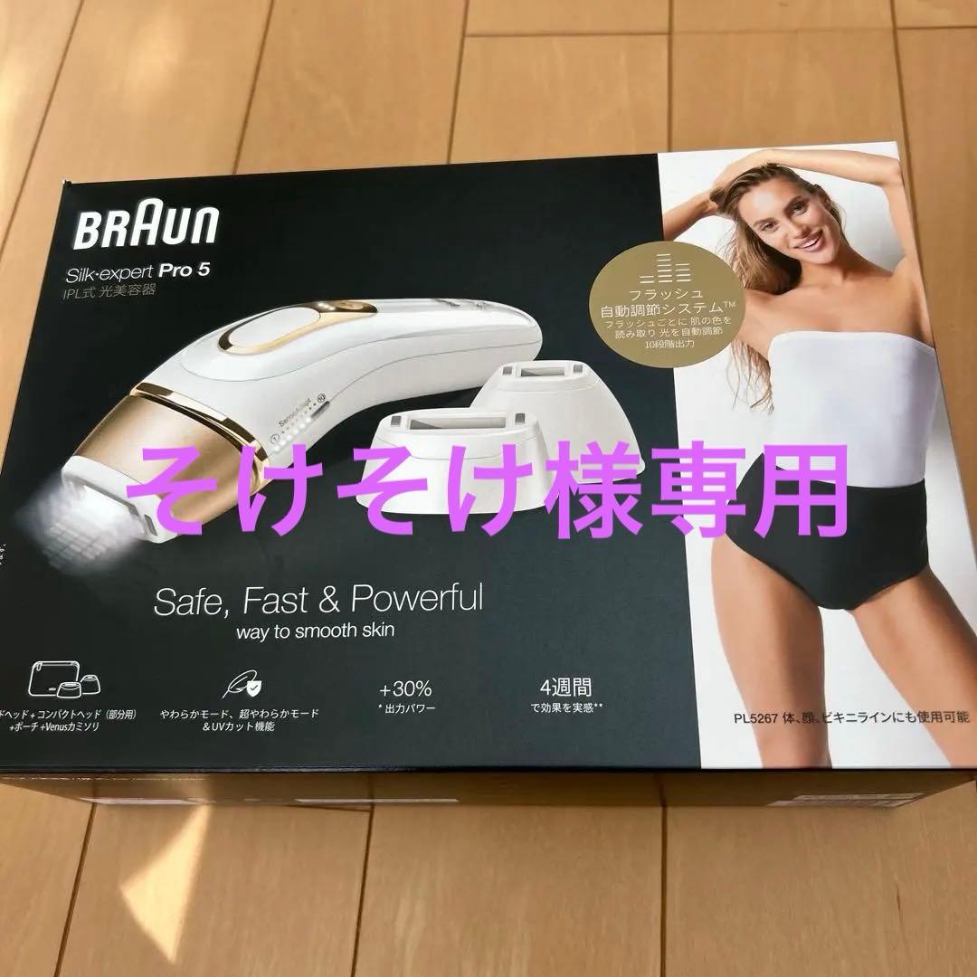 ブラウン　光美容器　silk expert pro5