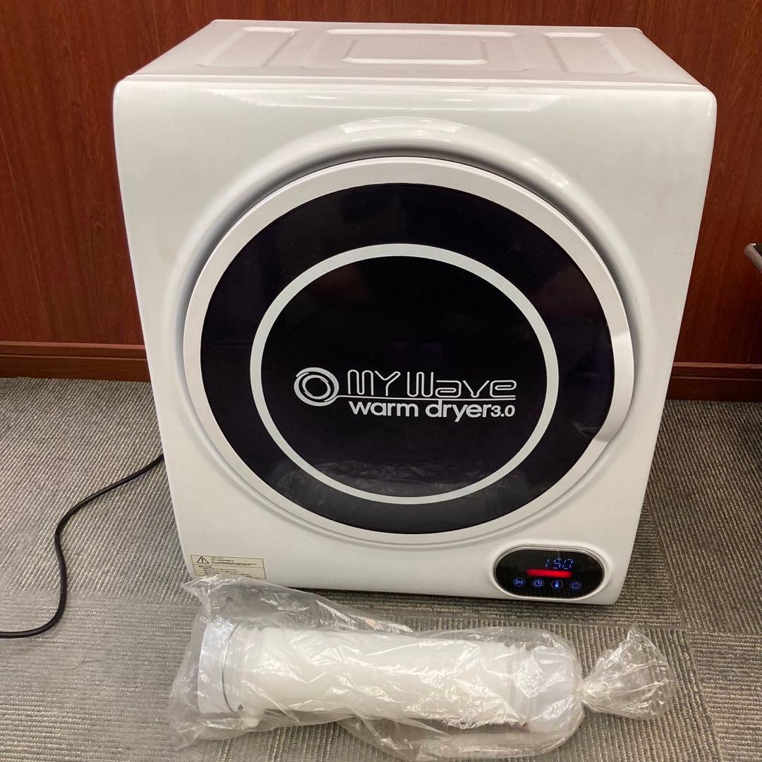 MY Wave warm dryer 3.0 小型衣類乾燥機 延長ホース付き