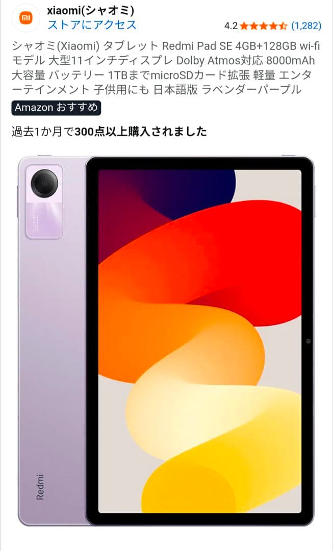 Androidタブレット本体 Redmi Pad SE 4GB/128GB Lavender Purple