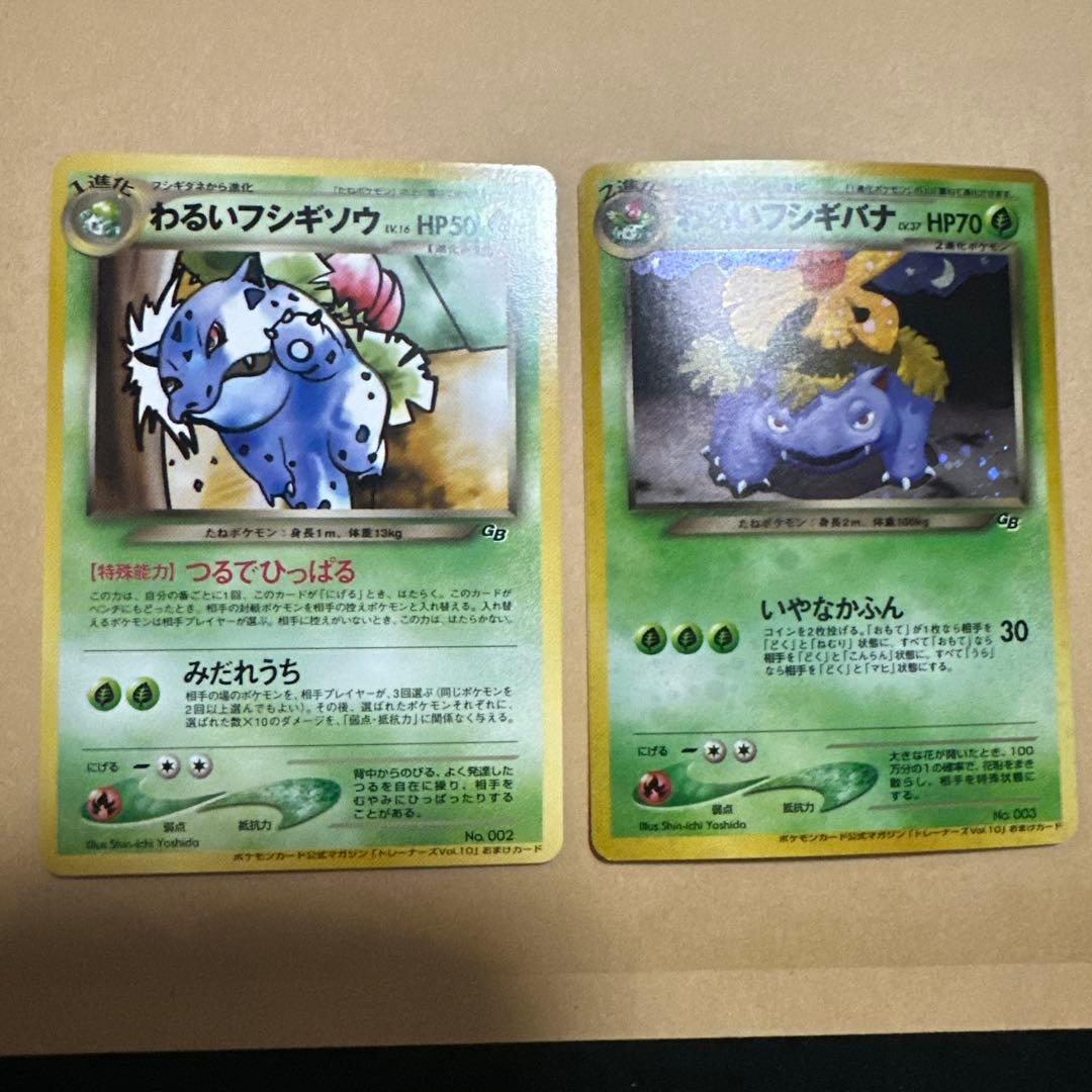 ポケモンカード 旧裏 わるいフシギバナ わるいフシギソウ プロモ