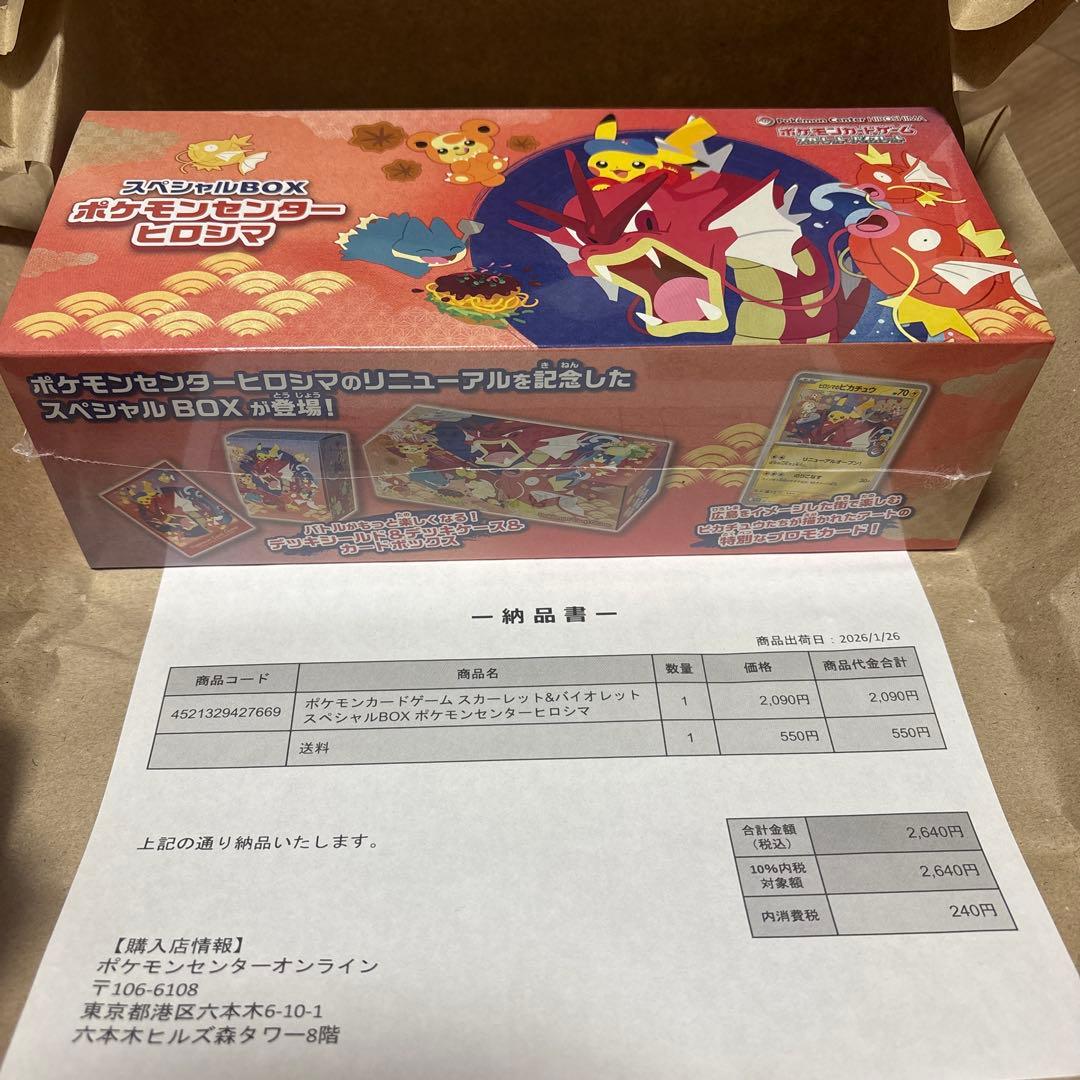 ポケモンセンター　ヒロシマ　スペシャルBOX 新品未開封　ポケモンカード