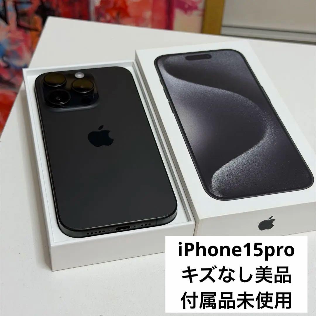 【傷なし美品】Apple iPhone15Pro 256GB ブラックチタニウム
