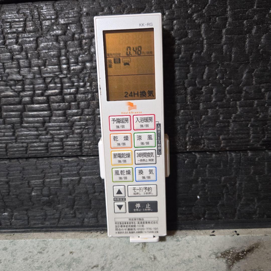 浴室換気乾燥暖房機　BF-261RGA