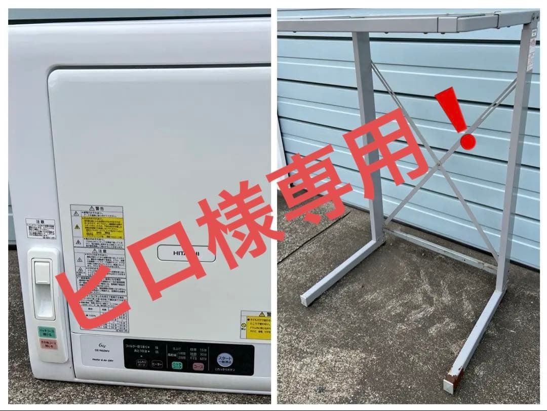 2021年製　HITACHI DE-N60WV ＋DES-75 スタンド　セット