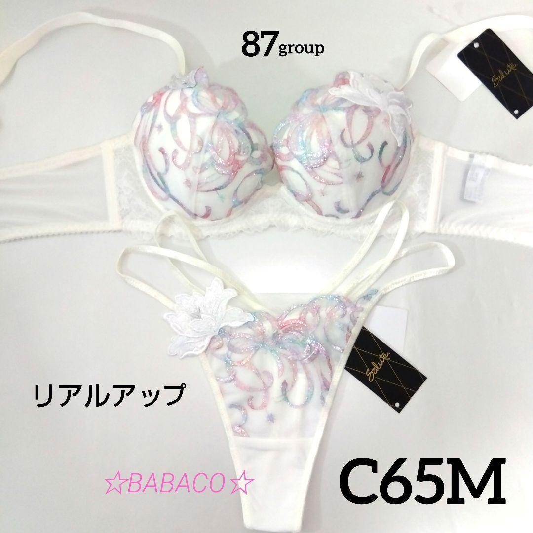 ☆サルート87 ブラ＆ショーツ IV C65M 　魔法少女 匿名配送