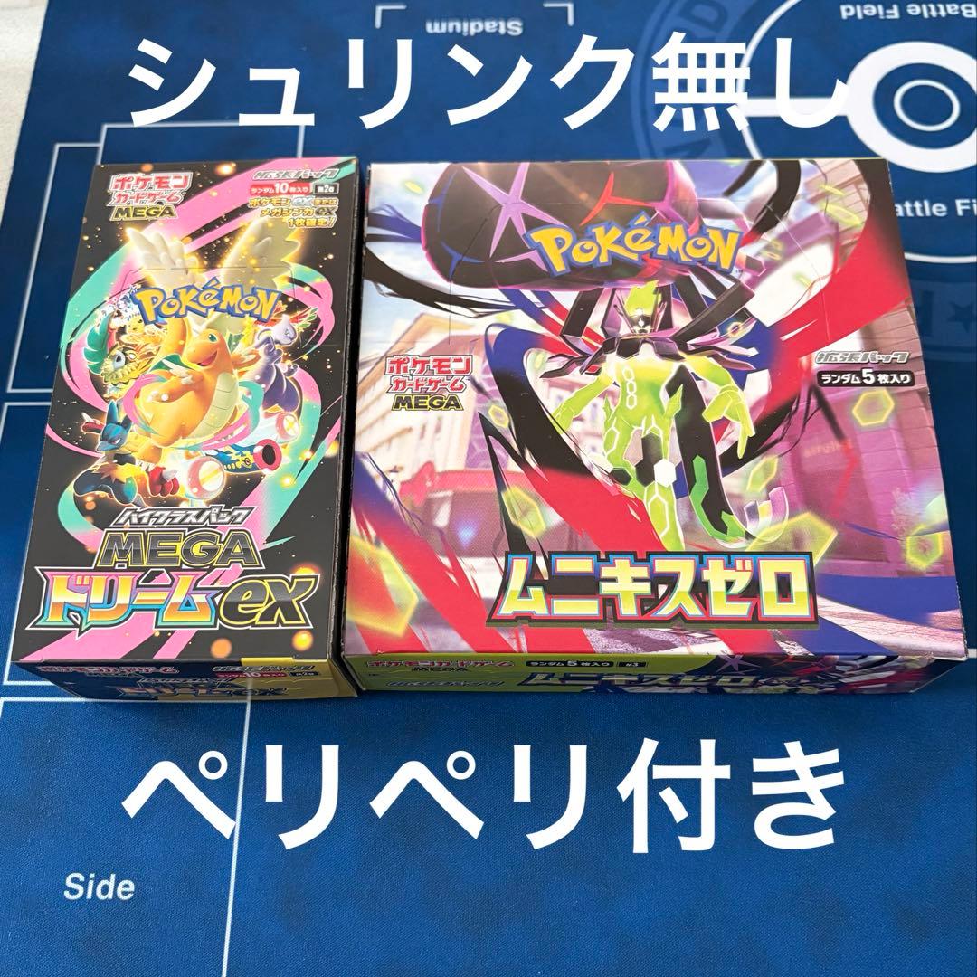 MEGAドリームex ムニキスゼロ 各1BOX シュリンク無し　ペリペリ付き