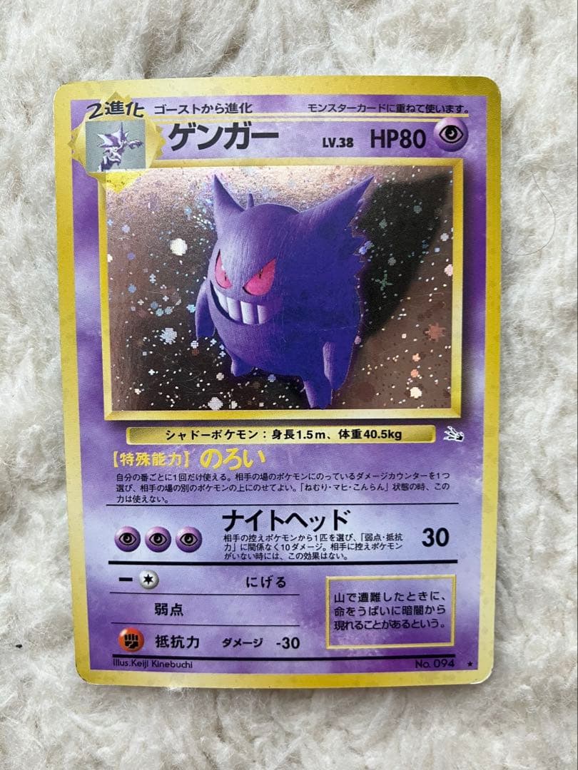 ゲンガー　旧裏