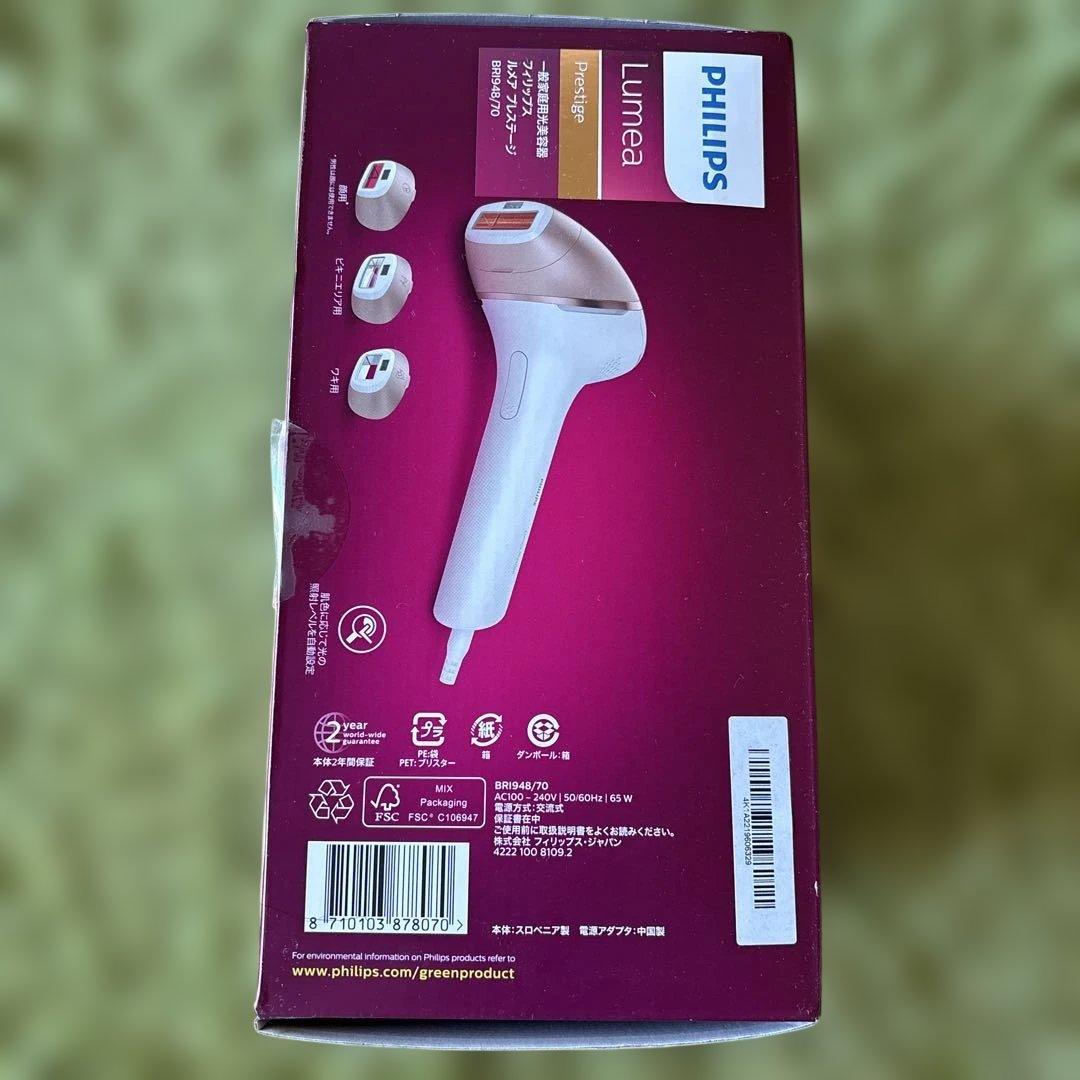 【美品】PHILIPS ルメアプレステージ　(家庭用脱毛器)