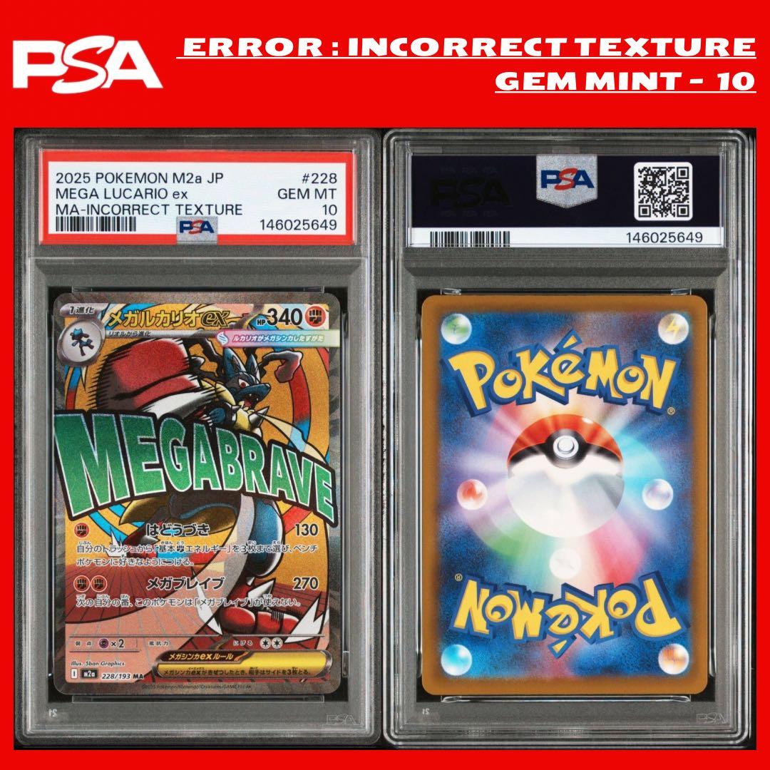 【中国語箔押しエラー PSA10】 メガルカリオex MA M2a 228