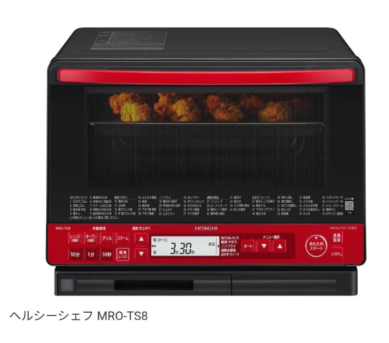 日立 ヘルシーシェフ MRO-TS8(R) 赤レッド レンジ