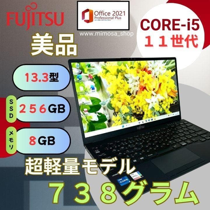 【美品】富士通 ノートパソコン U9311/F i5 11世代 超軽量 746