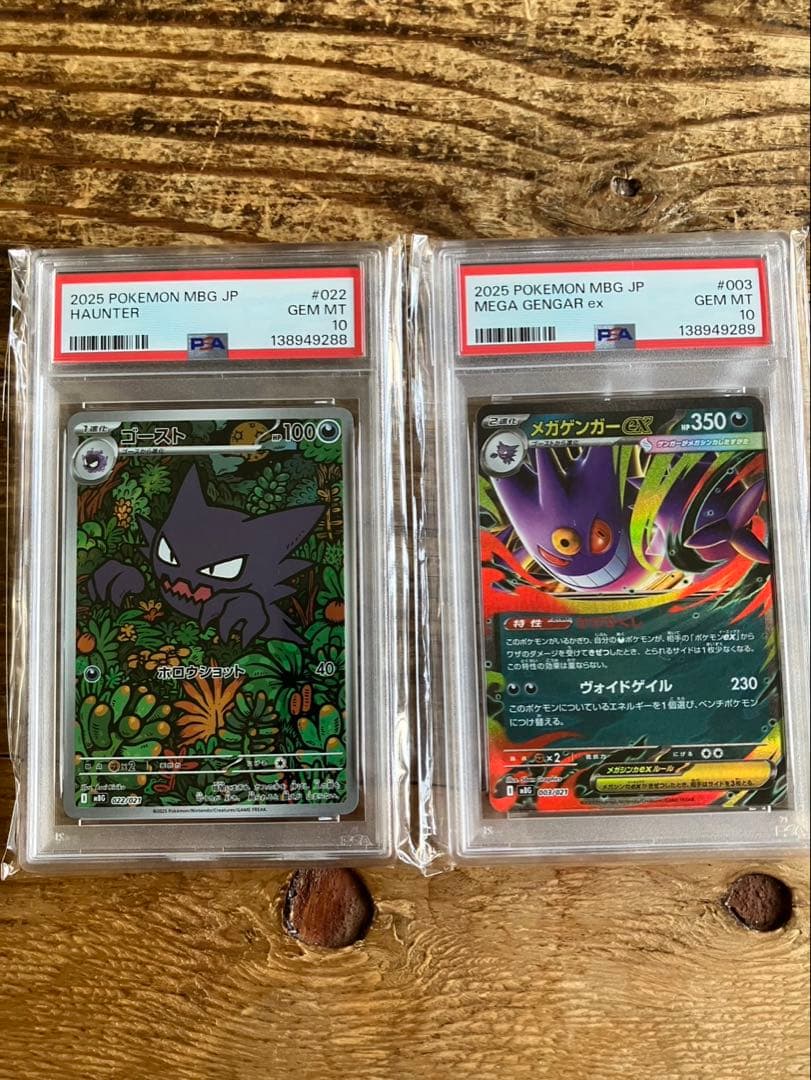 【PSA10 連番】ゴースト AR メガゲンガーex RRメガスターターセット