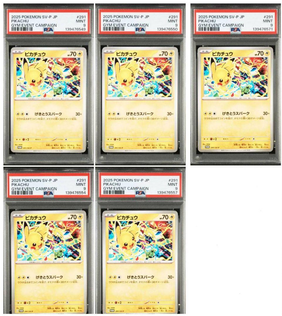 PSA9 5枚セット ピカチュウ げきとうスパーク 291