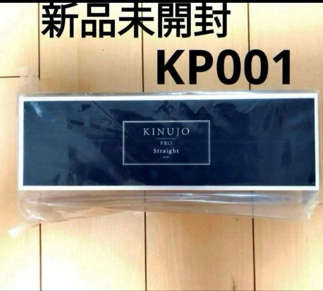 ひー新品未開封】絹女　キヌジョプロストレートアイロン