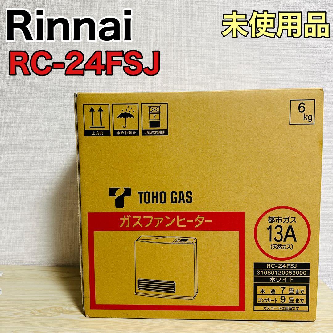 【新品未使用品】 リンナイ　ガスファンヒーター RC-24FSJ 9畳用