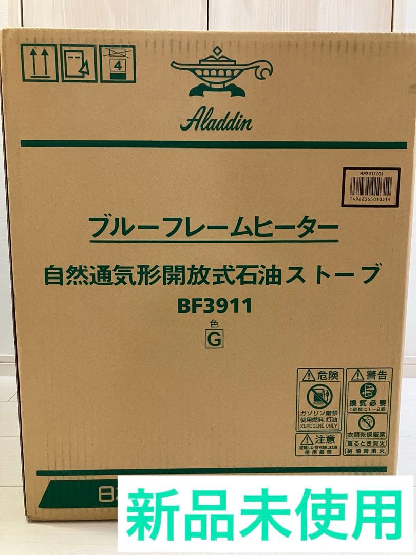 【Aladdin】アラジンブルーフレームヒーター ストーブBF3911Gグリーン