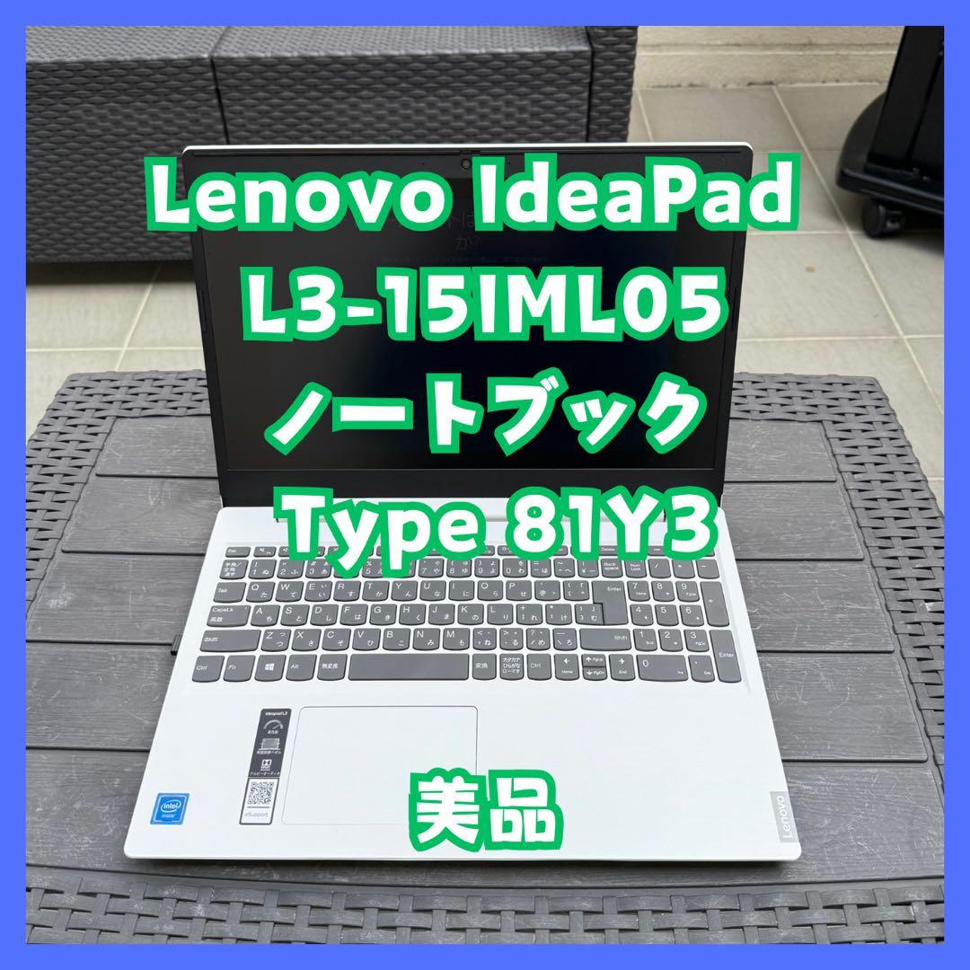 【美品】Lenovo IdeaPad L3-15IML05 -Type 81Y3