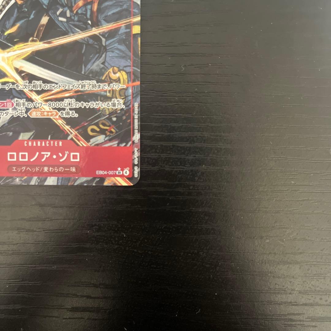 ワンピースカード　ロロノア・ゾロ　SRパラレル EB04-007