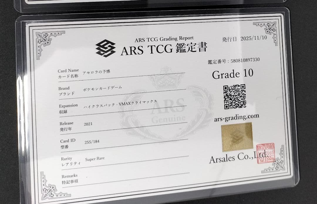 ARS10 SR アセロラの予感