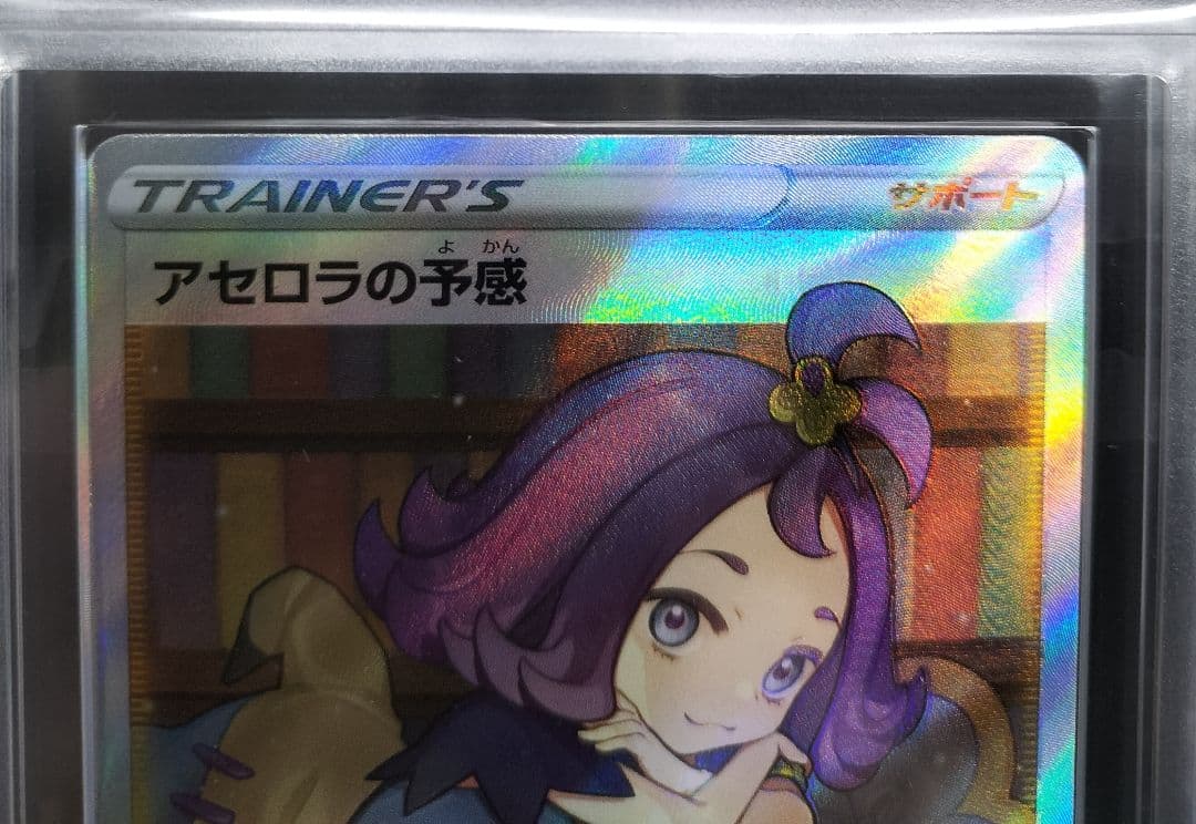 ARS10 SR アセロラの予感