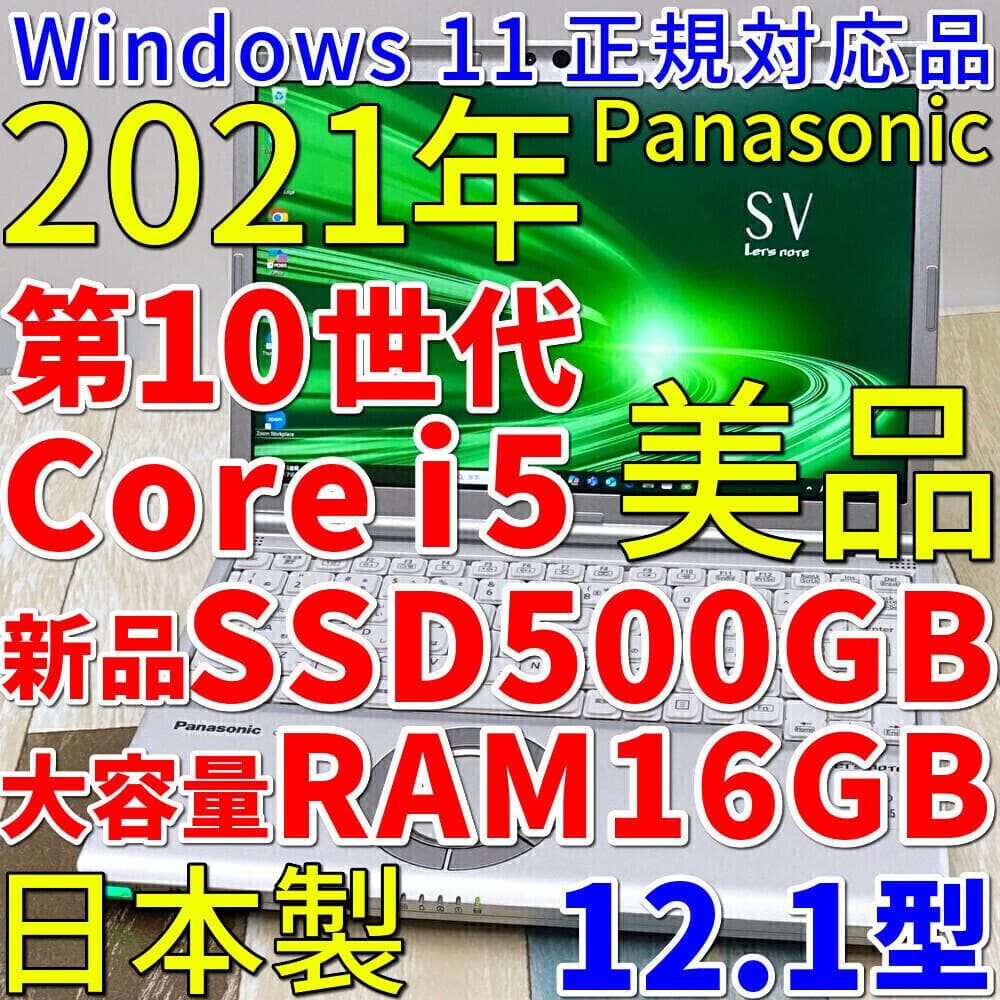 極美品のバリ速モバイル✨超高速新品ＳＳＤ５００ＧＢ＆１６ＧＢメモリ搭載✨日本製✨