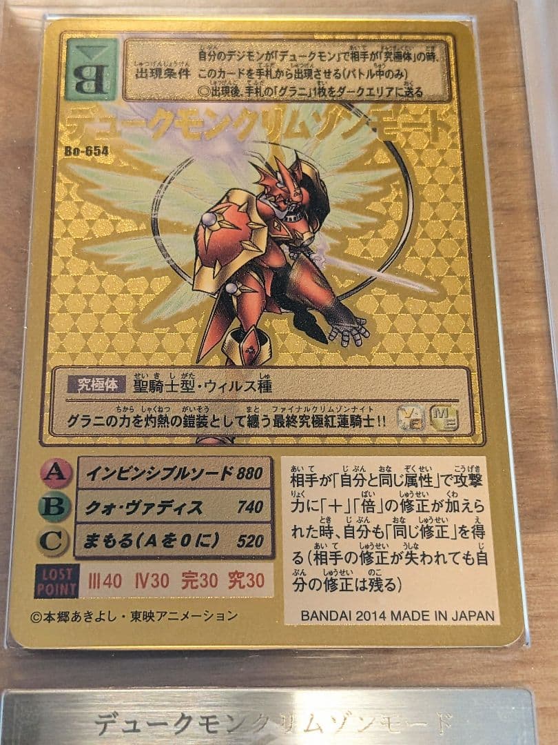 ARS10 旧デジモンカード ゴールドBo-654 デュークモンクリムゾンモード