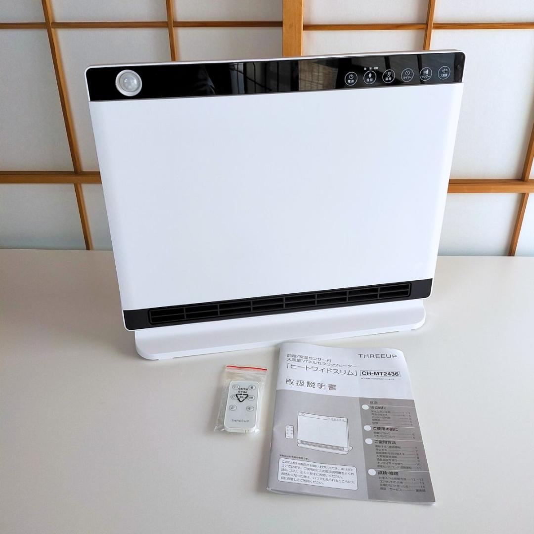 THREEUP セラミックファンヒーター CH-MT2436 2024年製