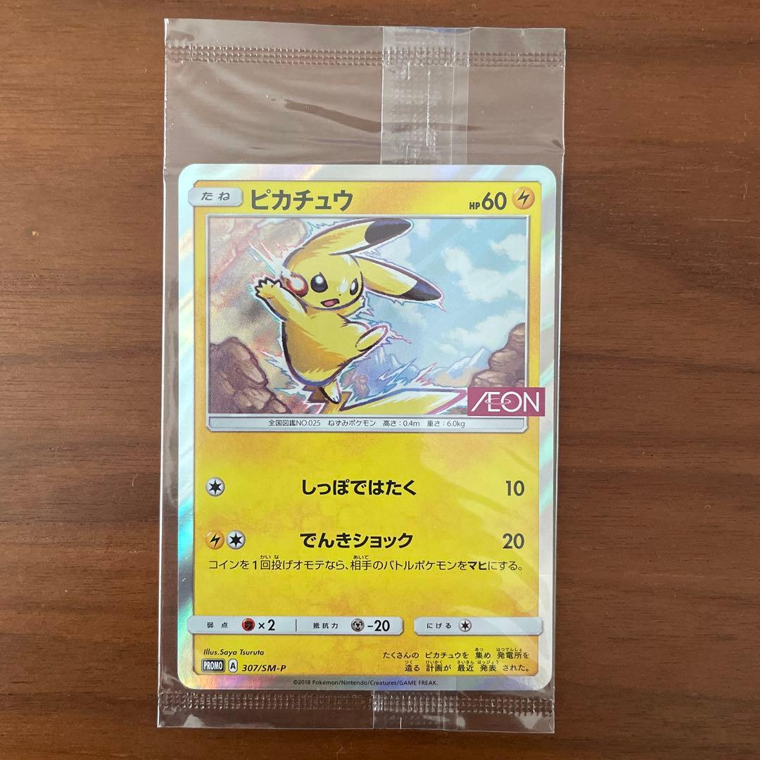 ピカチュウ：イオン限定スペシャルパック PROMO 【未開封】